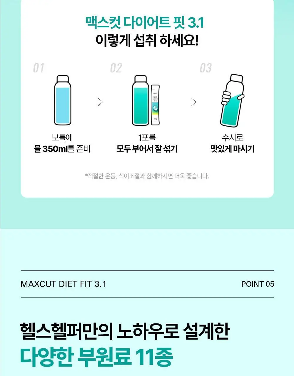 [추성훈PICK] 헬스헬퍼 맥스컷 다이어트 핏3.1 (14포) 상세페이지 20